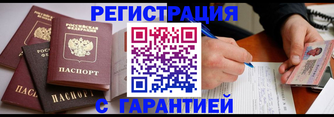 временная регистрация собственник в Учалы