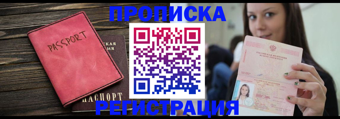 прописка для работы в Учалы