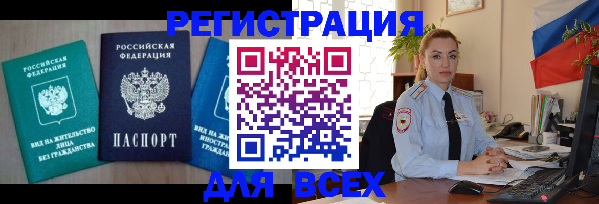 миграционный учет в Учалы