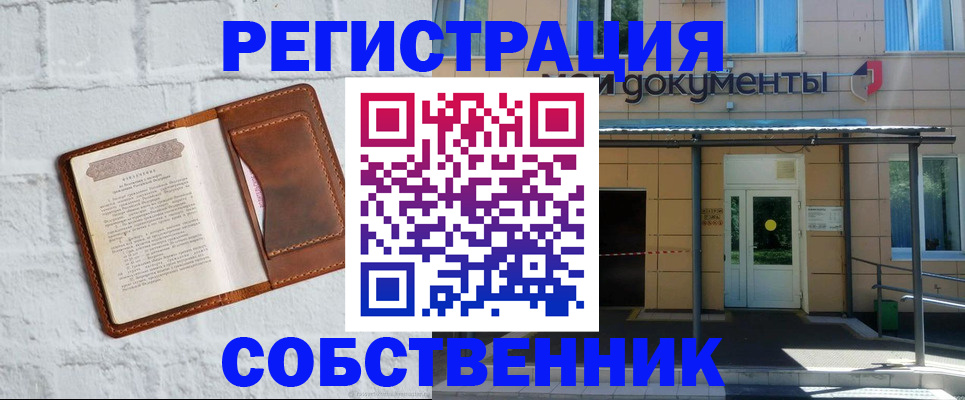 временная регистрация купить в Учалы