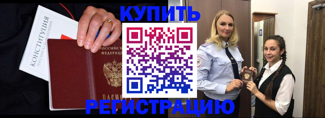 временная регистрация в Учалы