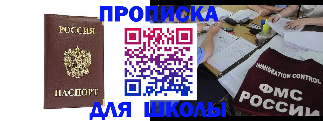 прописка ребенка в Учалы