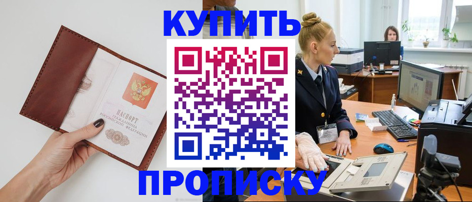 временная регистрация для всех в Учалы