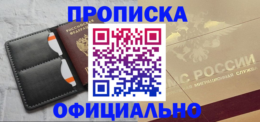 прописка в квартире в Учалы