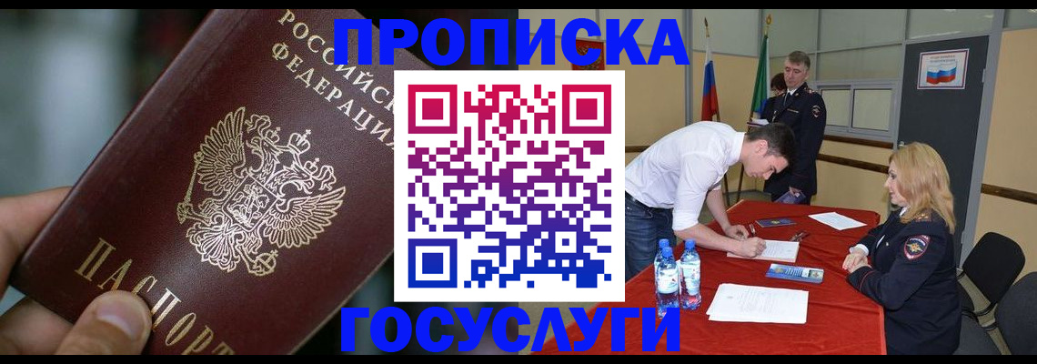 временная регистрация купить в Учалы